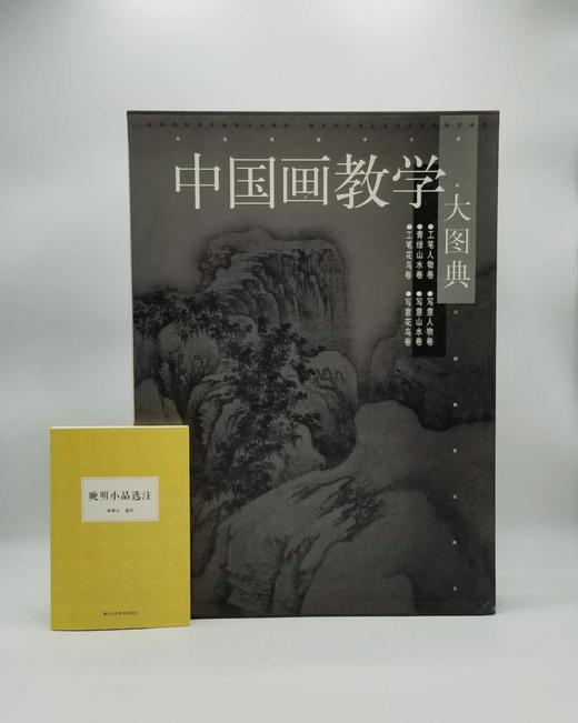 重点推荐：《中国画教学大图典》
 
《中国画教学大图典》，全6册，巨幅4开本，精装函套，江西教育出版社1999年版，定价648，售价188元，非偏远地区包邮。
 
临摹,对初学中国画的学生来说是入门的 商品图1