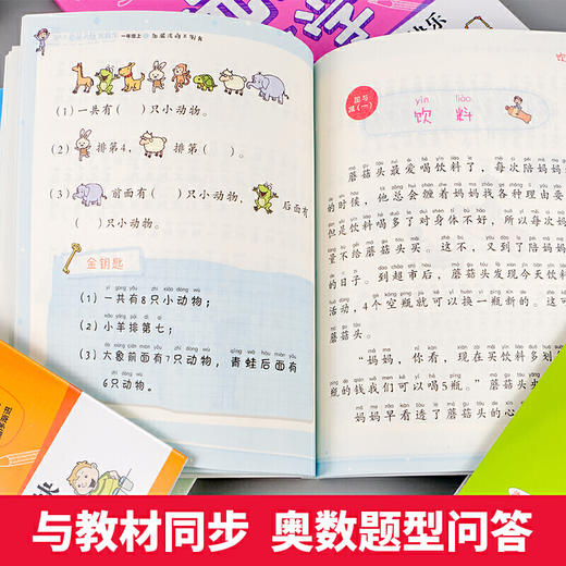 淘气包蘑菇头玩转数学彩图注音版一年级数学思维训练故事书好玩的趣味数学绘本 商品图2