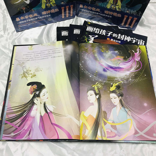 《画给孩子的封神宇宙·姜子牙》4册，读懂了众神之神姜子牙，就读懂了中国神话的“根” 商品图2