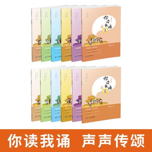 主题阅读  你读我诵  学习任务群 一至六年级上册大单元集体备课（教师） 商品图1