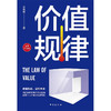 价值规律 水木然 著 管理 商品缩略图2