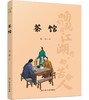 茶馆 商品缩略图0