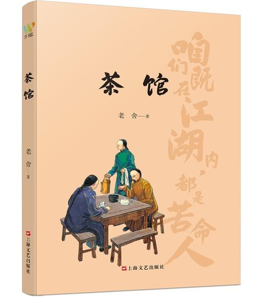 茶馆 商品图0