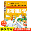 尼尔斯骑鹅旅行记 彩图注音版 （新版）班主任小学生一二三年级语文课外世界经典儿童文学名著童话故事书 商品缩略图1