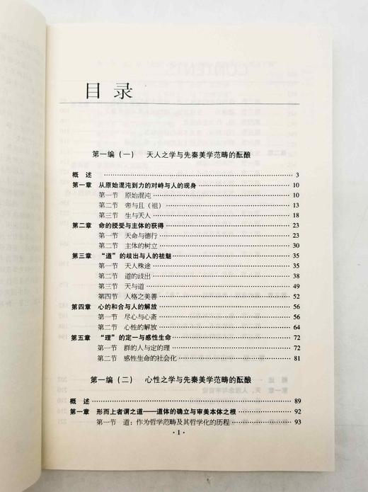 《中国美学范畴史》，全三册，16开，平装，王振复著，山西教育出版社2009年一版一印，1052页，定价158元。售价48元。非偏远地区包邮。

全书共分三卷。第一卷，中国美学范畴的酝酿（自先秦至秦汉） 商品图5