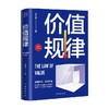 价值规律 水木然 著 管理 商品缩略图0