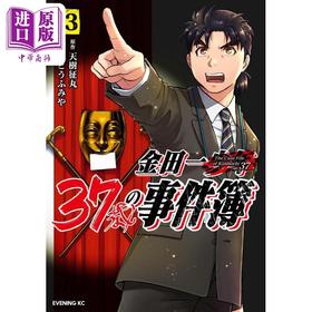 【中商原版】漫画 金田一37岁事件簿 13 天树征丸 佐藤文也 讲谈社 日文原版漫画书 金田一37歳の事件簿 