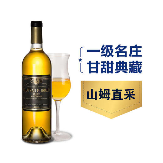 MM 山姆 芝路酒庄（Chateau Guiraud）法国进口 贵腐甜白葡萄酒 750ml 商品图0