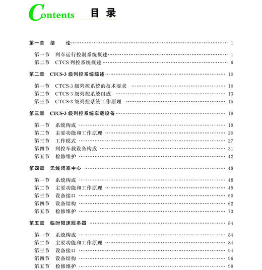 978-7-113-16849-0 CTCS-3级列车运行控制系统 商品图2