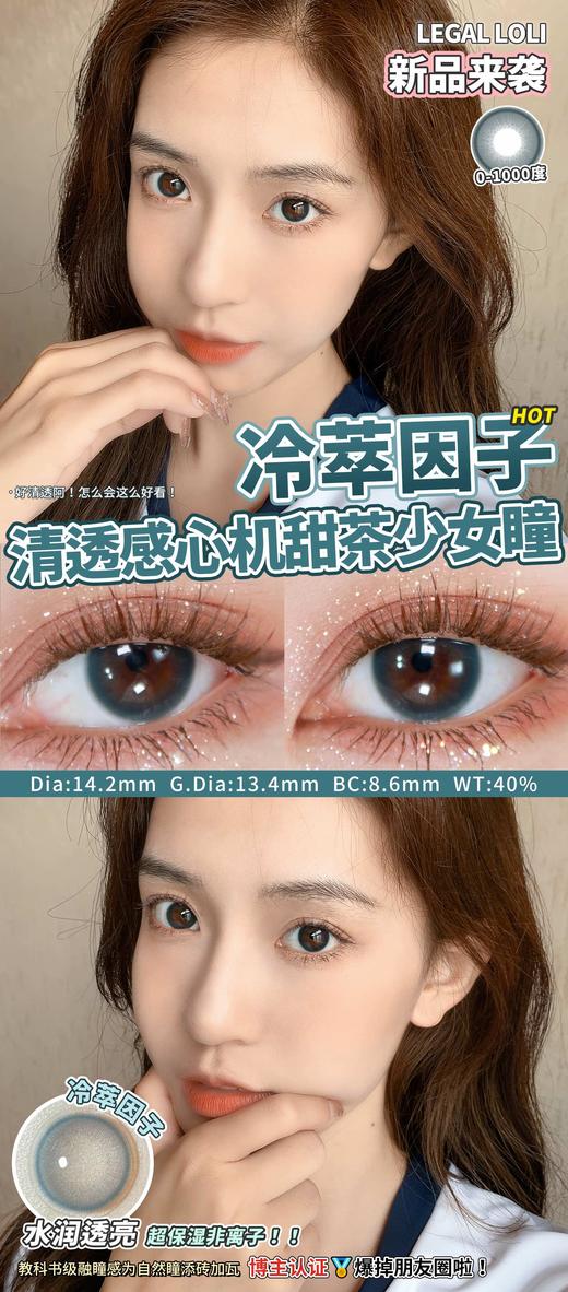 【小红书推荐款】legal loli冷萃因子，年抛/直径14.2/着色13.4，99/一副，158/两副，198/三副，228/四副，258/五副 商品图7