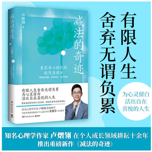 卢老师《减法的奇迹》书籍 心理学作家卢熠翎重磅新作 商品图2