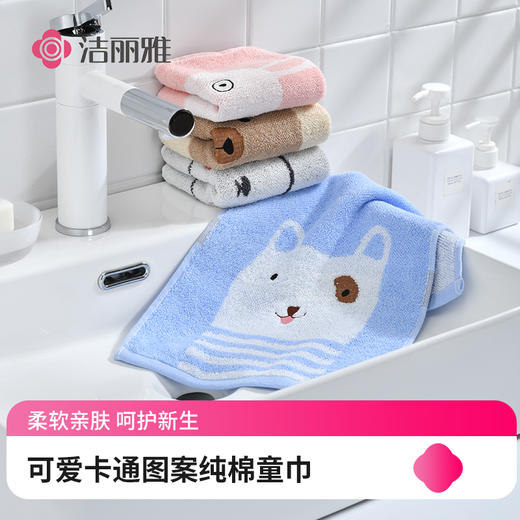 洁丽雅全棉儿童毛巾家用纯棉吸水不掉毛卡通擦脸小面巾男女洗脸巾 商品图0