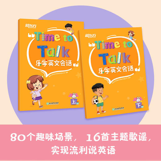 乐学英文字母+会话（全3册） 商品图2