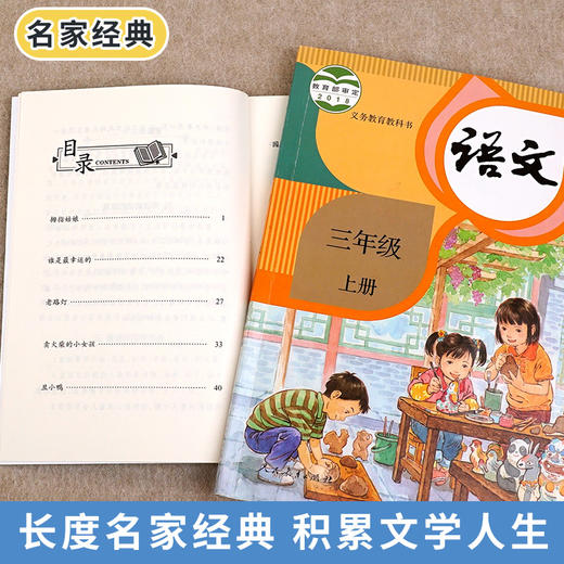 快乐读书吧 三年级上册（3册） 商品图3