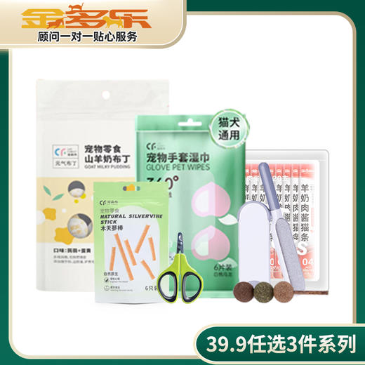 39.9元任选3件系列 商品图0