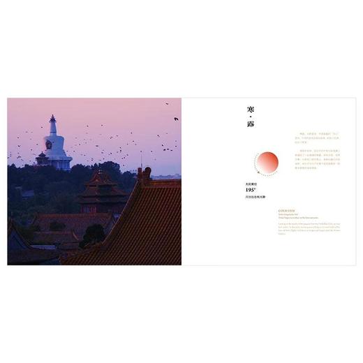 四时故宫 汉英对照 商品图13