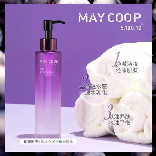 枚柯淳葡轻零卸妆油200ml 商品图3