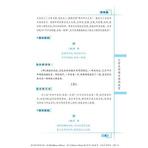 小学生同题古诗词欣赏/彭武胜/浙江大学出版社 商品图3