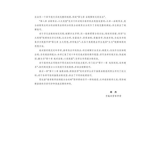 高考数学拉档提分全攻略（函数与不等式）/闻杰 商品图3