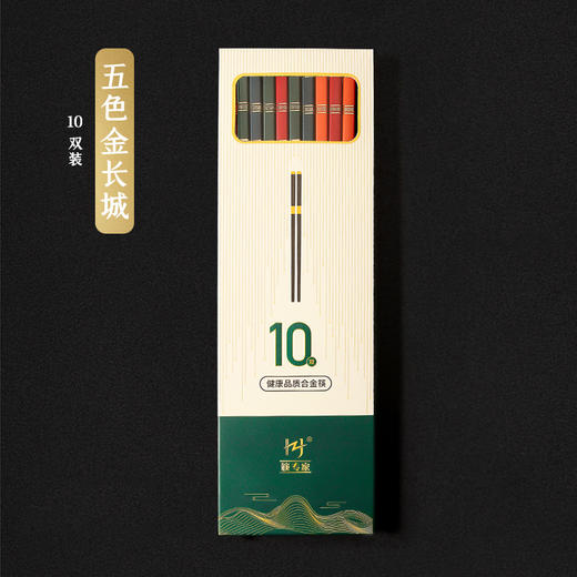 「家庭10双装」10双包装合金筷子家用餐饮用具酒店餐具黑色快子 商品图2