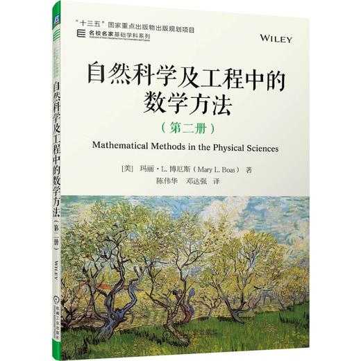 自然科学及工程中的数学方法(第2册) 商品图0