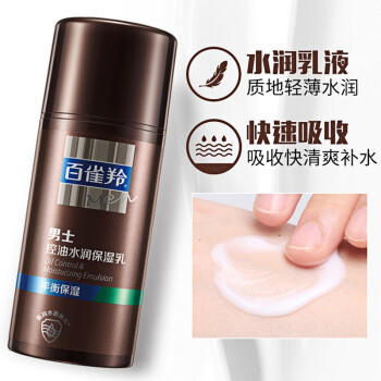 【百雀羚】男士保湿乳、霜护肤品化妆品 商品图0
