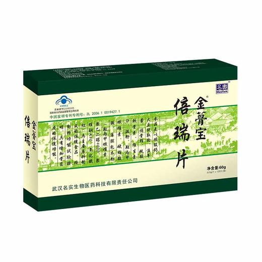 国家专利—金骨宝名实牌倍瑞片 商品图1
