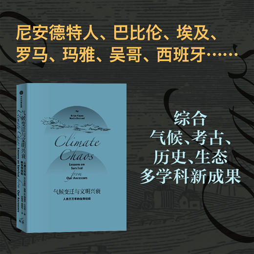 气候经济与人类未来+零碳社会+气候变迁与文明兴衰（套装3册）布莱恩费根 等著 碳中和 碳达峰 零碳经济 中信出版 商品图2