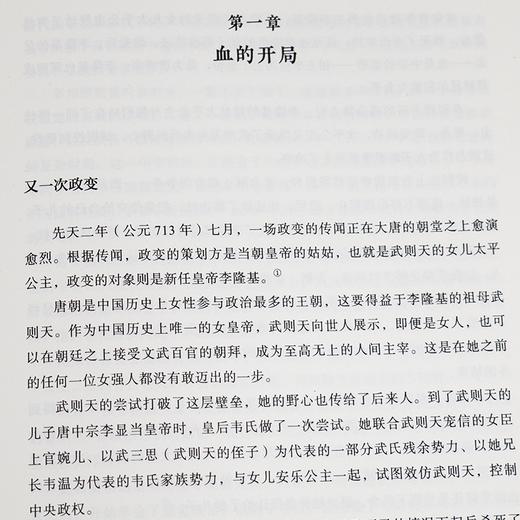 郭建龙《盛世的崩塌：盛唐与安史之乱时期的政治、战争与诗》 商品图7