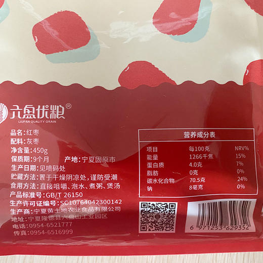 六盘优粮 红枣 450g*2袋 商品图3