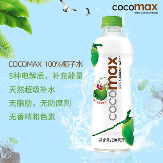 cocomax椰子水350ml 商品图3