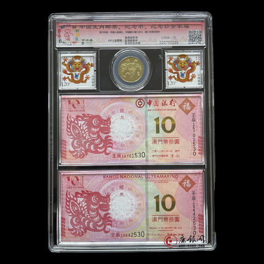 中国生肖系列邮币钞全家福 商品图8