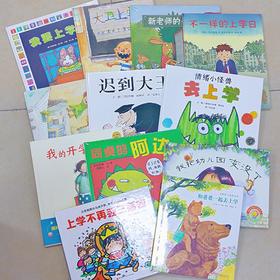 开学季绘本推荐书单