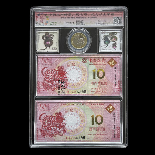 中国生肖系列邮币钞全家福 商品图6