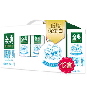 伊利金典低脂纯牛奶250ml*12盒