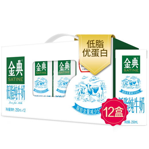 伊利金典低脂纯牛奶250ml*12盒 商品图0