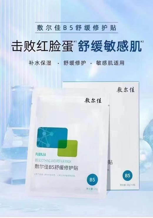 敷尔佳b5面膜 商品图2
