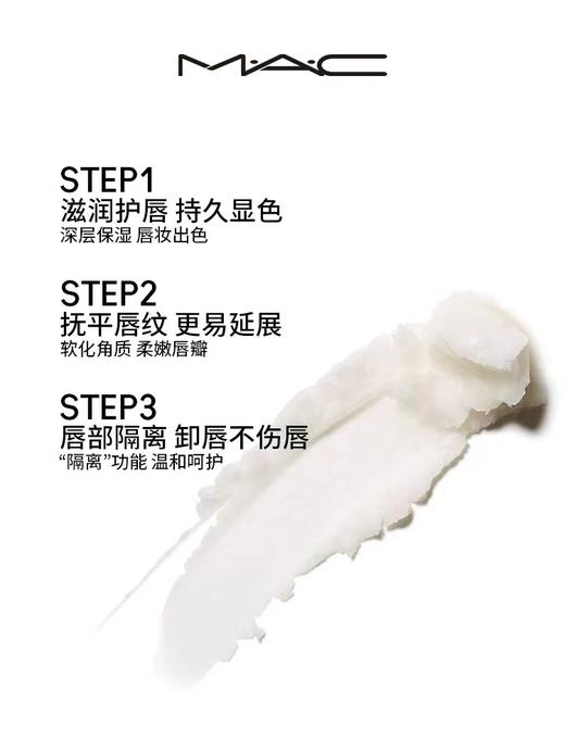 MAC妆前底润唇膏唇部打底 商品图2