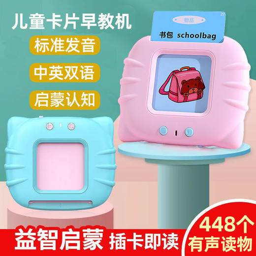 【卡片机+448内容】儿童中英双语益智卡片机含拼音字母认读 2-10岁可用 商品图1