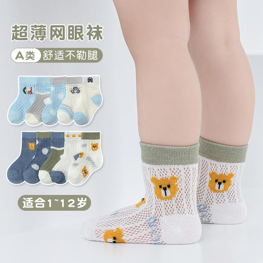【5双装 多色可选 轻透会呼吸】夏季薄棉镂空透气婴儿宝宝小中大童袜子小熊卡丁车网眼袜 商品图0