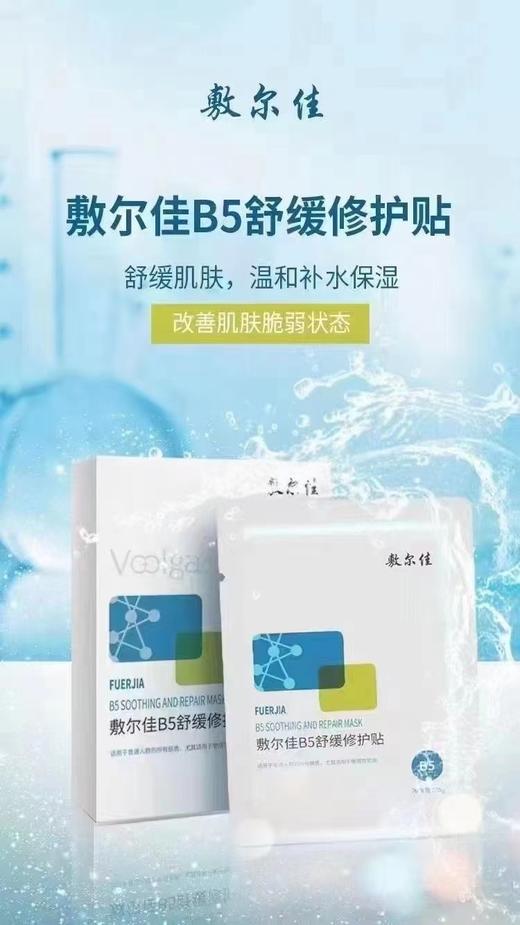 敷尔佳b5面膜 商品图4