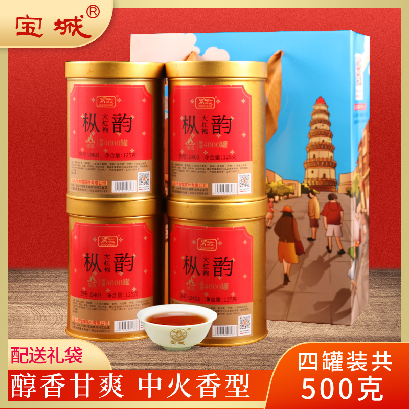 【商务茶礼】宝城枞韵大红袍茶叶岩茶4罐共500克D403