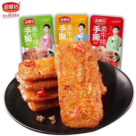「童年味道！50包装」金磨坊手撕素牛排50包素牛肉素肉卷豆干辣条整箱零食小吃休闲食品 商品图0