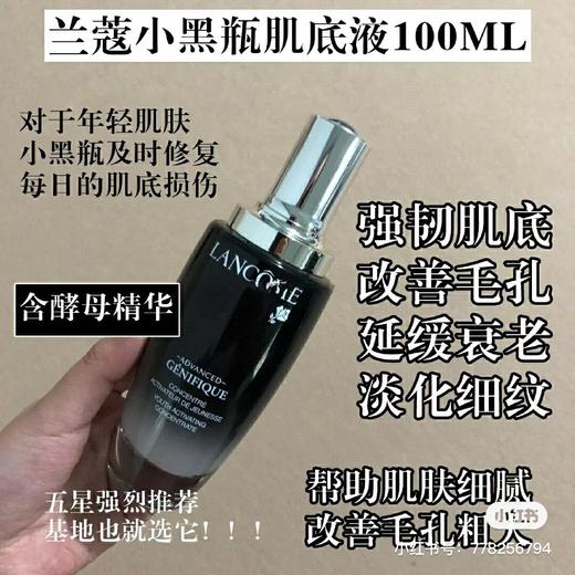 数量有限，兰蔻-小黑瓶肌底液 商品图5