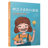 矫正牙齿前的困惑 袁峰 主编 口腔科学书籍115个需要知道的问题正畸口腔护理医患沟通 辽宁科学技术出版社9787559124586 商品缩略图1