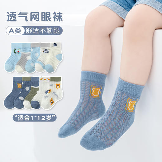 【5双装 多色可选 轻透会呼吸】夏季薄棉镂空透气婴儿宝宝小中大童袜子小熊卡丁车网眼袜 商品图2