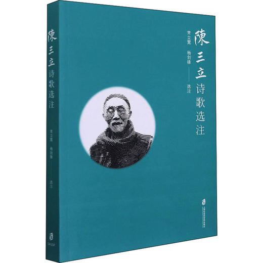 陈三立诗歌选注 商品图0