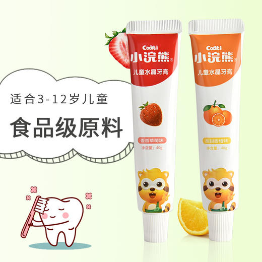 小浣熊儿童水晶牙膏3-6-12岁宝宝防蛀固齿乳牙换牙水果味40g 商品图1