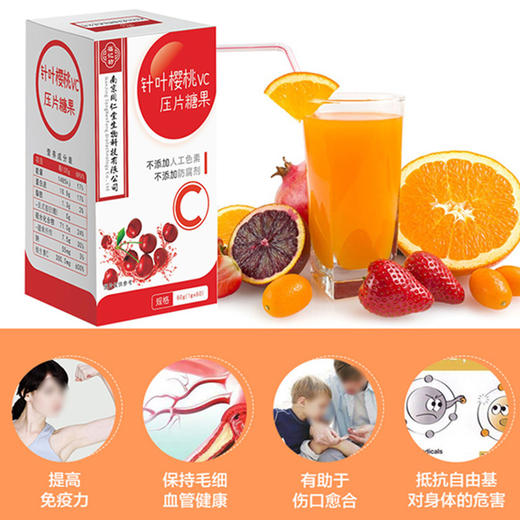 南京同仁堂福记坊针叶樱桃VC片益生元维生素C咀嚼片木糖醇钙片60g/盒 商品图2