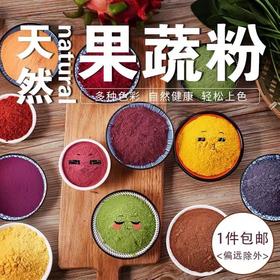 可食用色素天然果蔬粉五彩粉果味粉烘焙原料